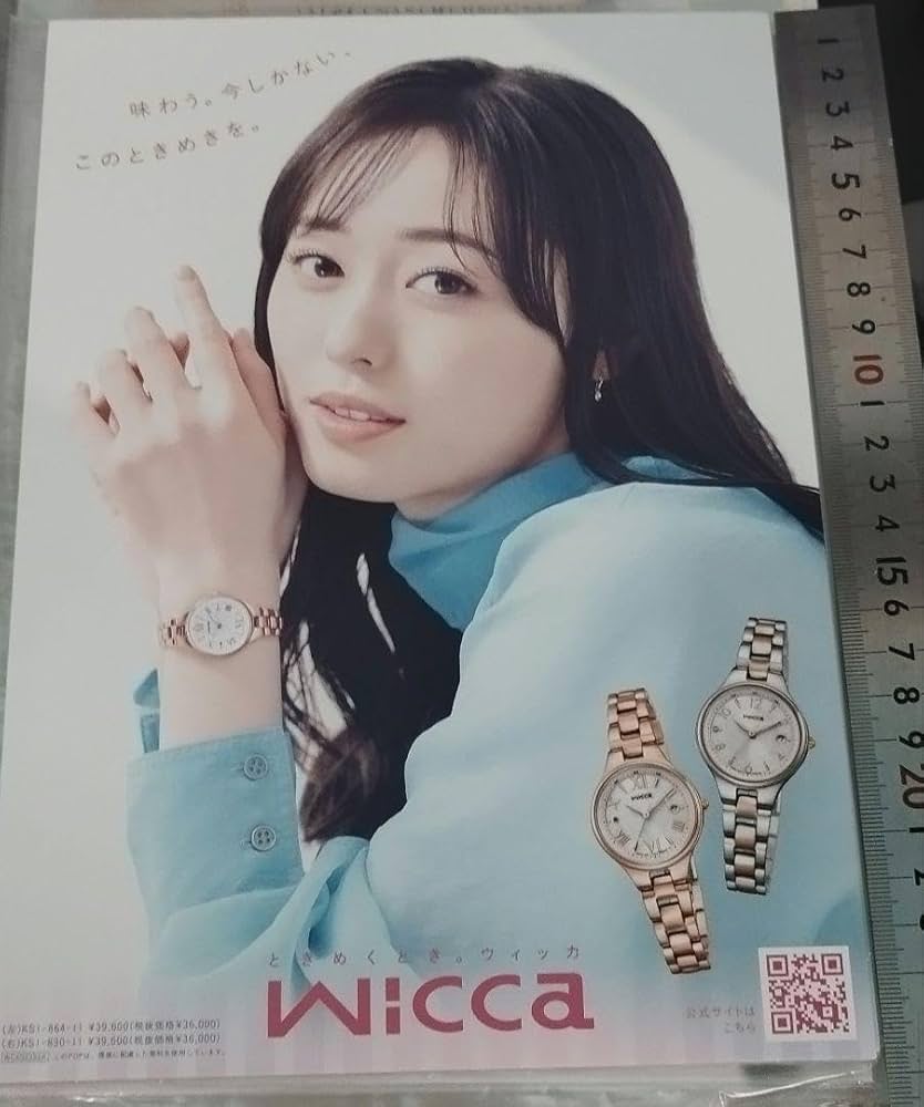 福原遥Wiccaポスター
